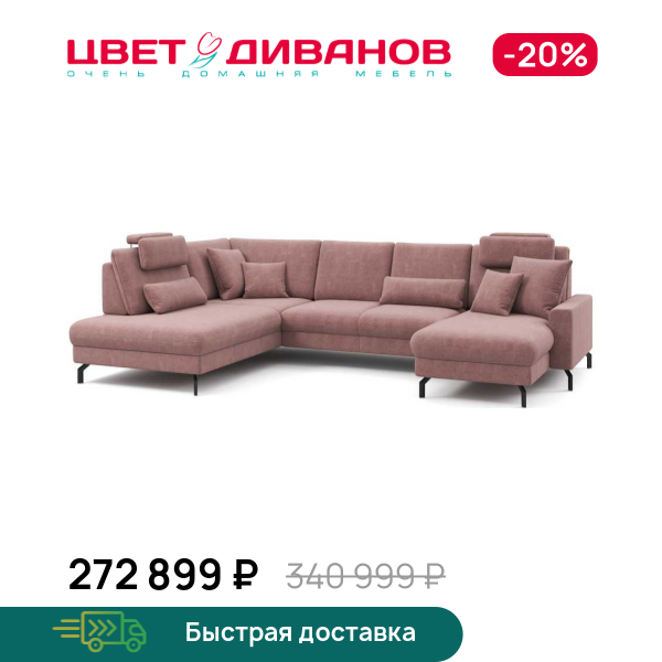 П-образный диван СC ФАМИЛИ 1062 (SC FAMILY 1062)