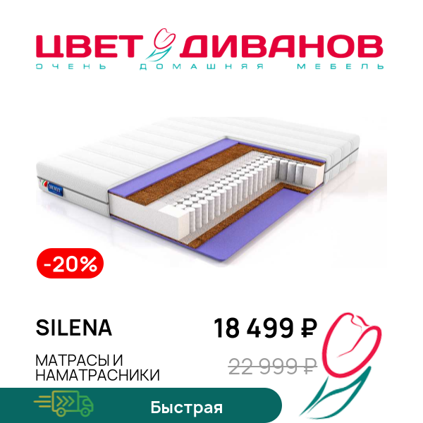 

Матрас Silena, Silena 80 x 200