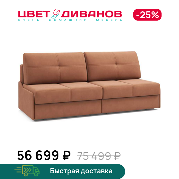 Диван Данте 2С