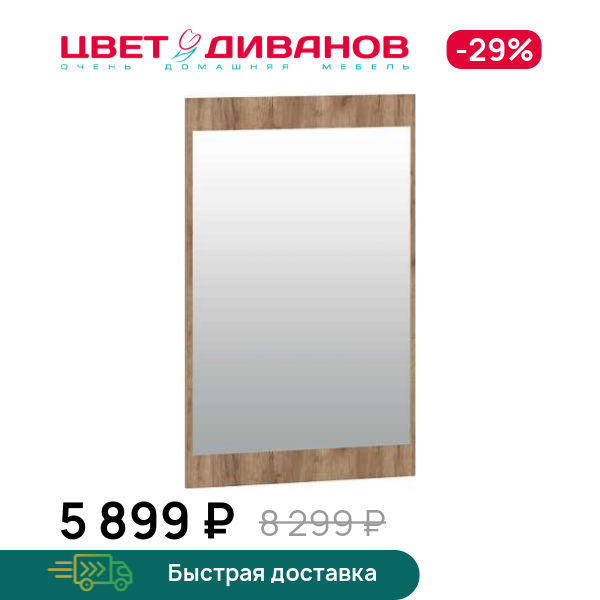 

Зеркало Морган НМ 013.39, Дуб крафт табачный/зеркало, Морган НМ 013.39