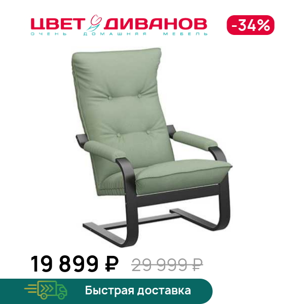 Кресло Родес