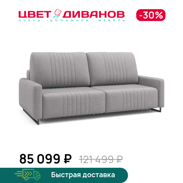 Диван Хаммер c узкими подлокотниками