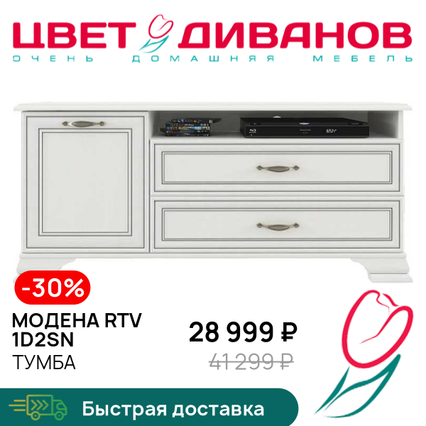 

Тумба Модена RTV 1D2SN, Вудлайн кремовый, Модена RTV 1D2SN