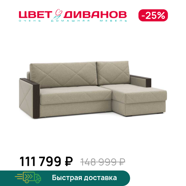 

Диван угловой Мюнхен NEXT 22, Бежевый, Мюнхен NEXT 22 236 угловой Бежевый