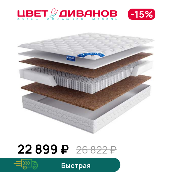 

Матрас Cosma, Cosma 80 x 190