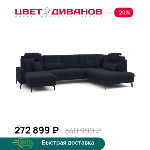П-образный диван СC ФАМИЛИ 1062 (SC FAMILY 1062)