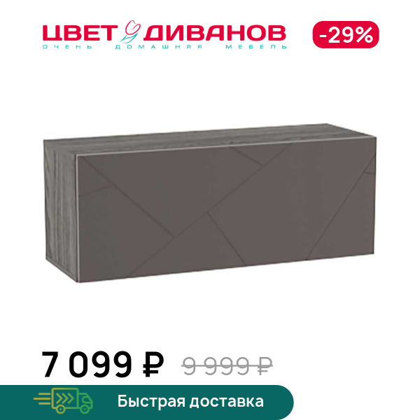 

Шкаф навесной Позитано НМ 014.21-01, Ясень анкор темный/графит софт, Позитано НМ 014.21-01