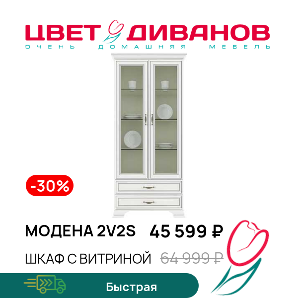 

Шкаф с витриной Модена 2V2S, Вудлайн кремовый, Модена 2V2S