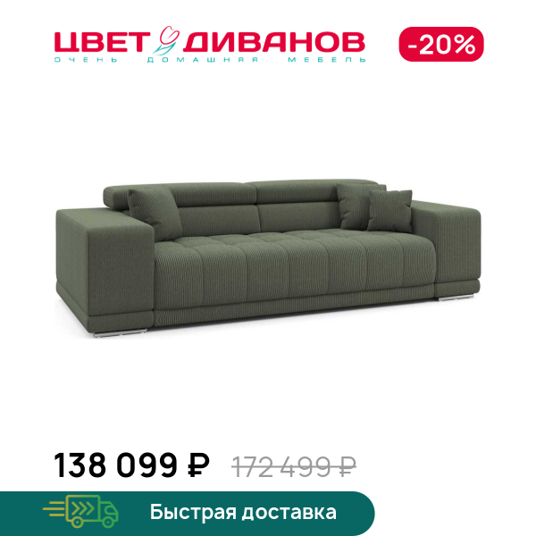 Диван САТЕЛЛИТЕ-С (SATELLITE-S) макси