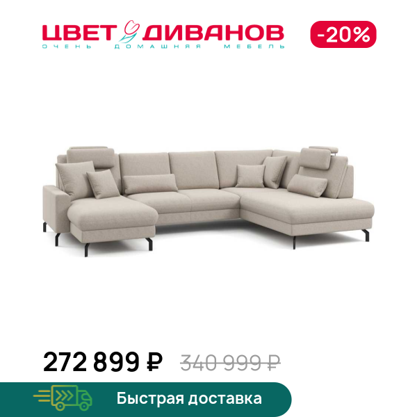 П-образный диван СC ФАМИЛИ 1062 (SC FAMILY 1062)
