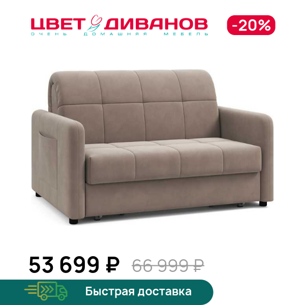 Диван Джерси 120
