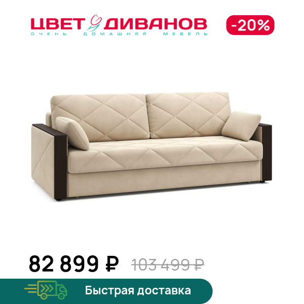 Диван Вилла