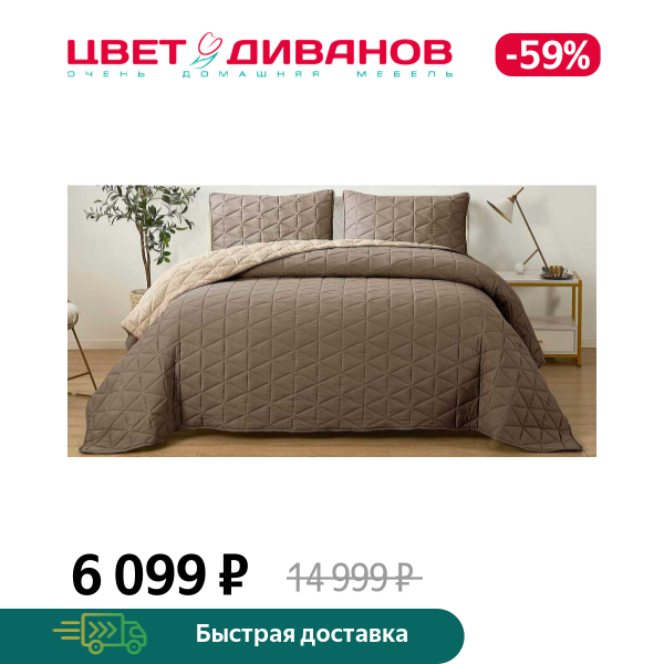 

Покрывало Фабрис, Коричневый, Фабрис