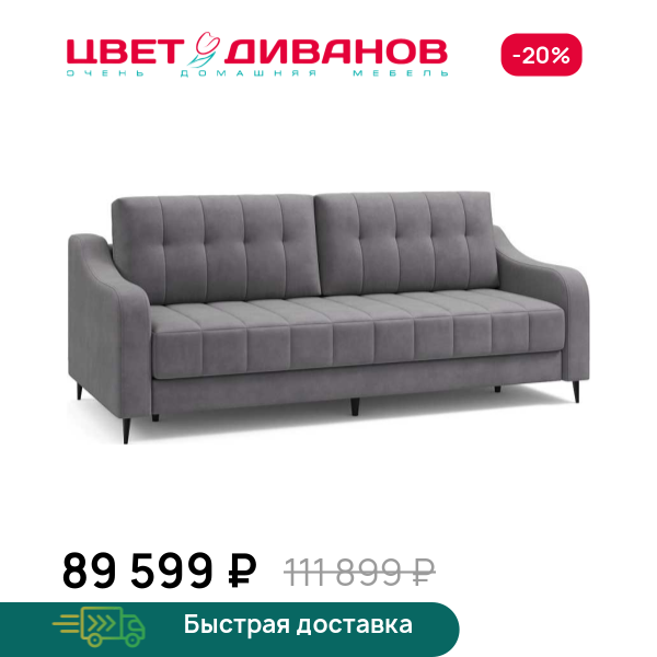 Диван Фостин