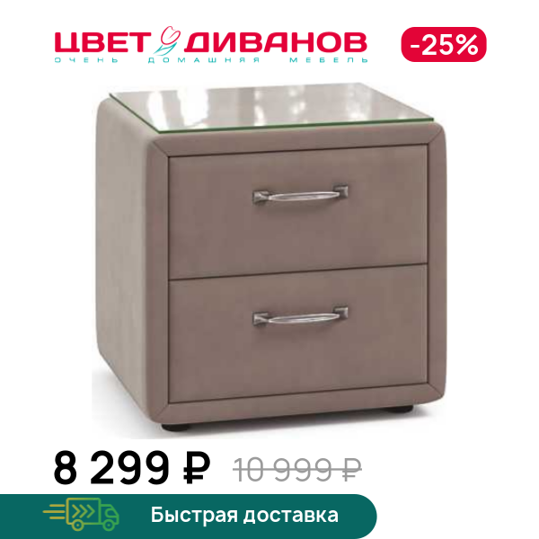 Тумба прикроватная Молли