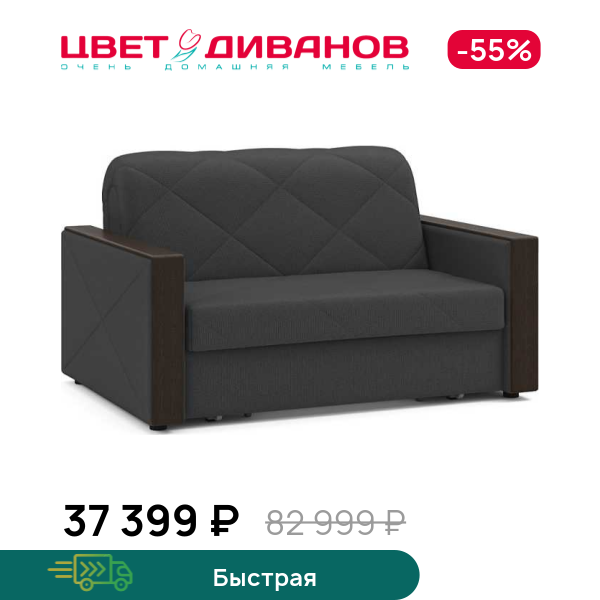 

Диван Токио NEXT 24 (мини), Антрацит, Токио NEXT 24 (мини) 154 прямой Антрацит