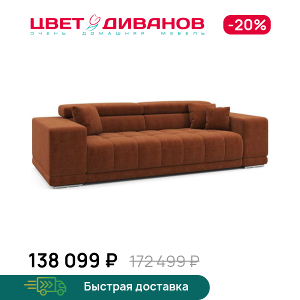 Диван САТЕЛЛИТЕ-С (SATELLITE-S) макси
