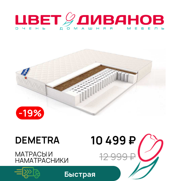 

Матрас Demetra, Demetra 80 x 190