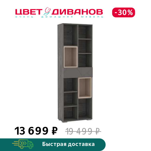 

Стеллаж Позитано НМ 011.94, Капучино/ясень анкор темный/графит софт, Позитано НМ 011.94