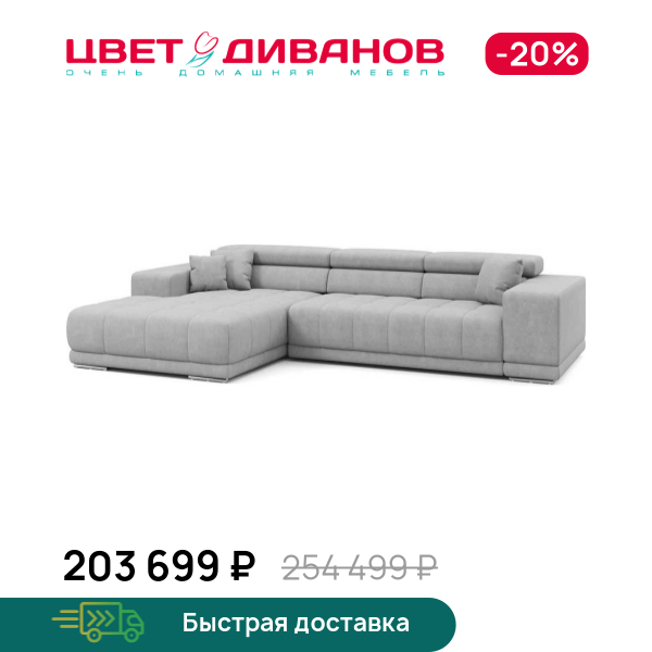 Угловой диван САТЕЛЛИТЕ-С (SATELLITE-S)