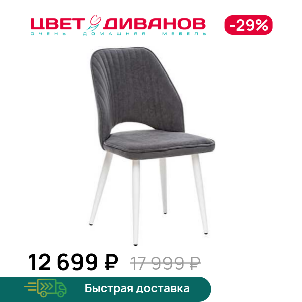 Стул Армани