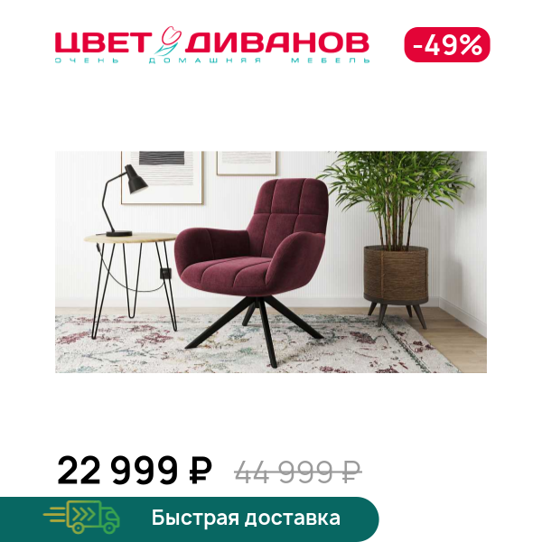 Кресло Мишель