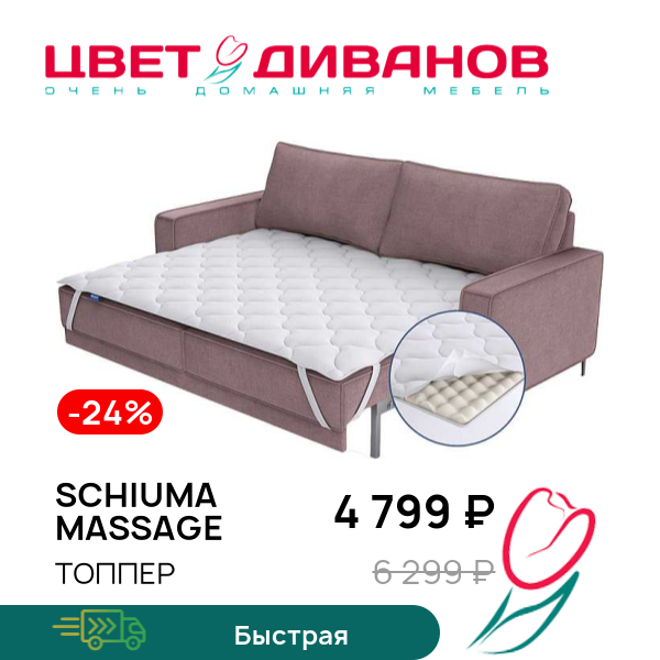 

Топпер Schiuma massage, Schiuma massage