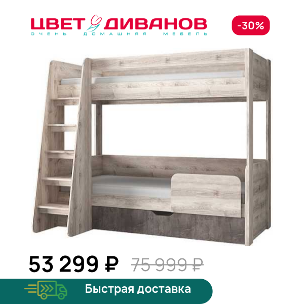 Кровать двухъярусная Трио