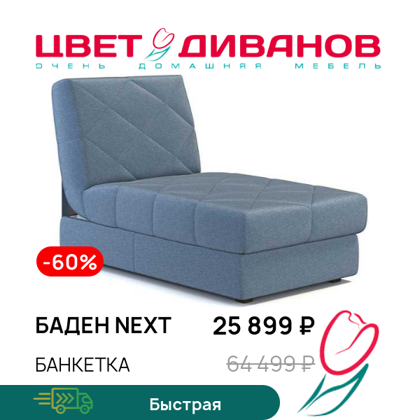 

Банкетка Баден NEXT, Синий, Баден NEXT