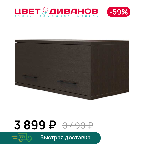 

Антресоль Лукас, Венге, Лукас