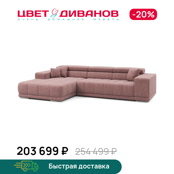 Угловой диван САТЕЛЛИТЕ-С (SATELLITE-S)