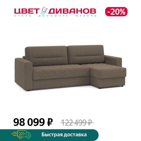 Диван угловой Лейтон Next