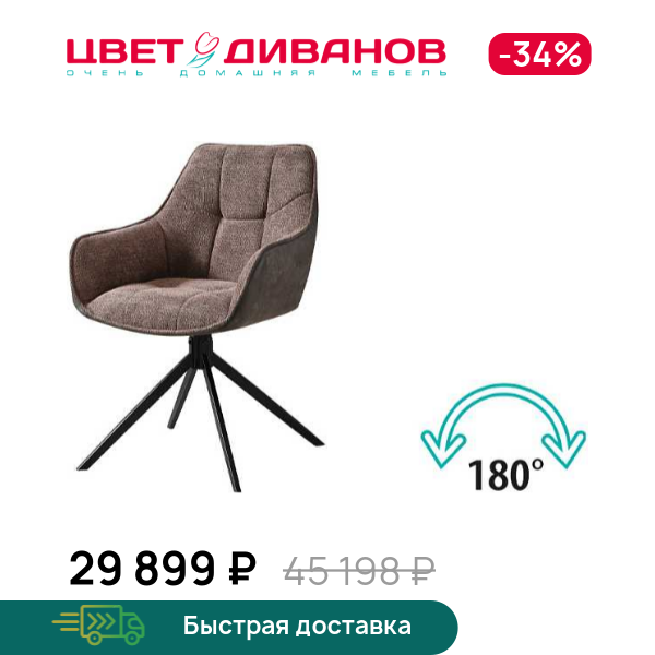 

Комплект из 2-х стульев Твист ST 180 AVR, Металл черный /коричневый;шоколад, Твист ST 180 AVR