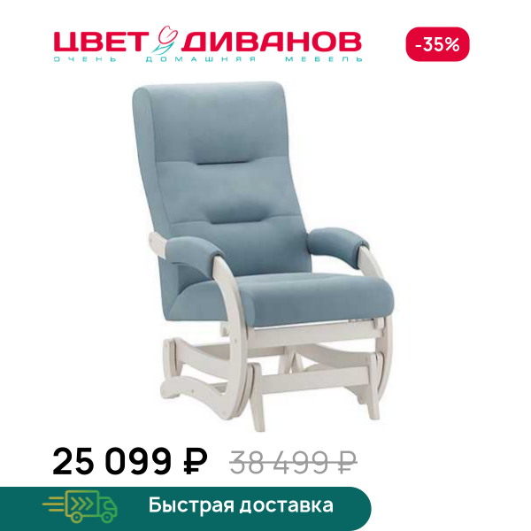 Кресло-маятник Келли слоновая кость