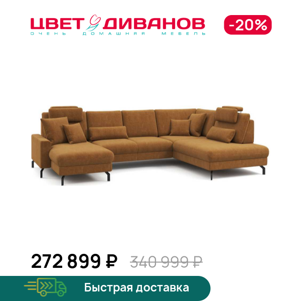 П-образный диван СC ФАМИЛИ 1062 (SC FAMILY 1062)