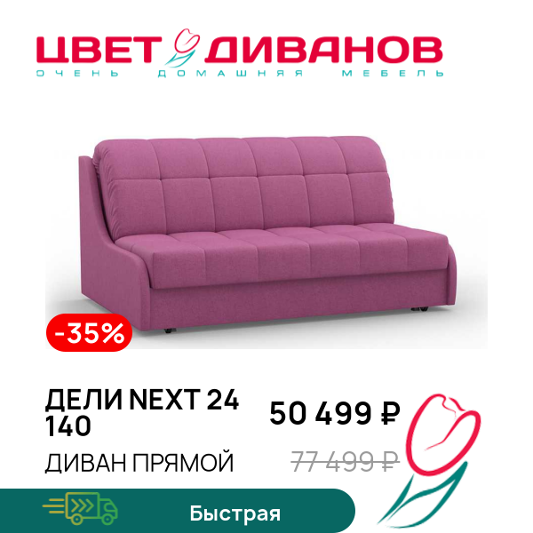 

Диван Дели NEXT 24 140, Пурпурный, Дели NEXT 24 140 156 прямой Пурпурный