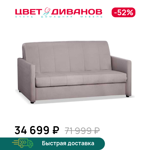 Диван Хилтон