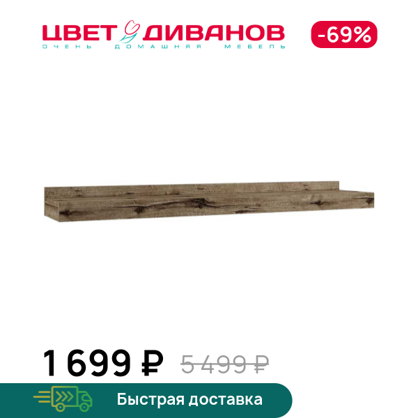 

Полка Альтеро А-19, Дуб родос, Альтеро А-19