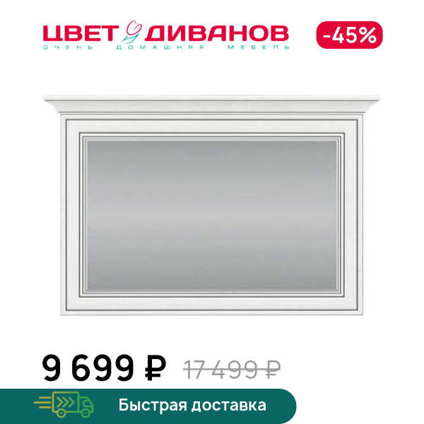 

Зеркало Модена 100, Вудлайн кремовый, Модена 100