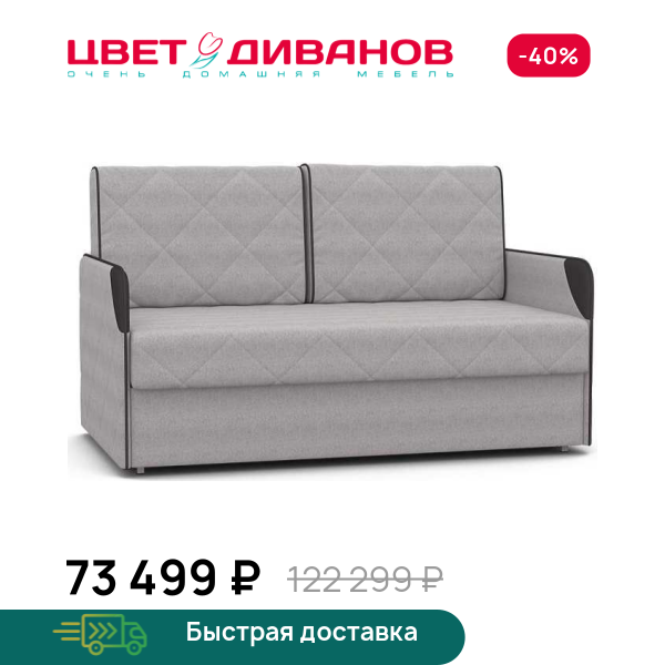 Диван Марсель  (мини)