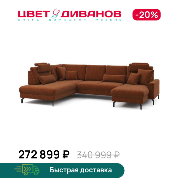 П-образный диван СC ФАМИЛИ 1062 (SC FAMILY 1062)