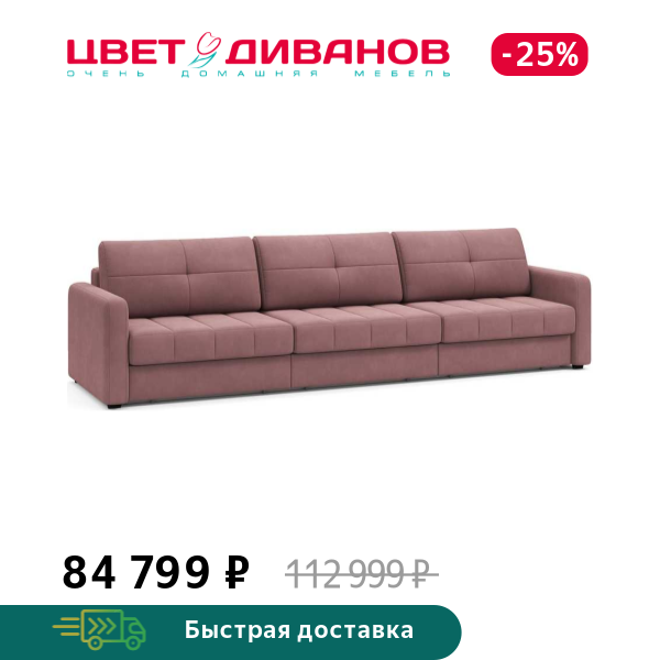 Диван Сомерсет 2С макси с узким подлокотником