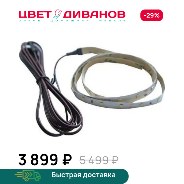 Подсветка 1300 Novel