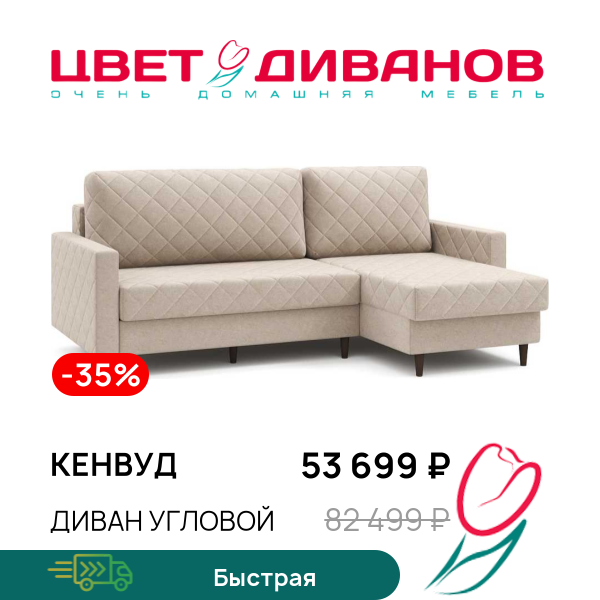 

Диван угловой Кенвуд, Кремовый, Кенвуд 228 угловой Кремовый