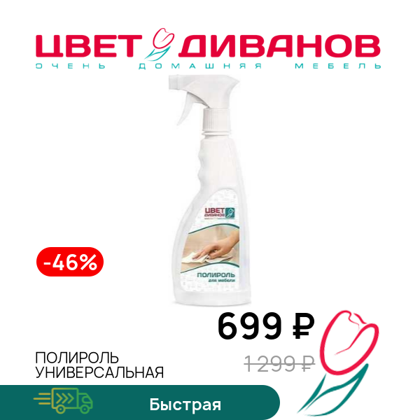 

Полироль универсальная