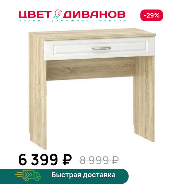 Стол туалетный (консоль) Мокка НМ 040.57 Х