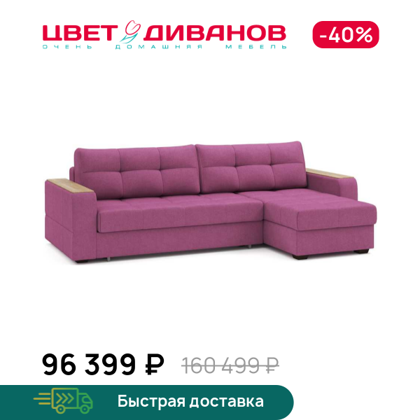 

Угловой диван Портленд 22 декор дуб каньон, Пурпурный, Портленд 22 декор дуб каньон