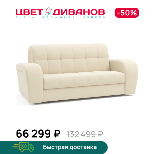 

Диван Брюссон NEXT 22 155, Белый, Брюссон NEXT 22 155 209 прямой Белый