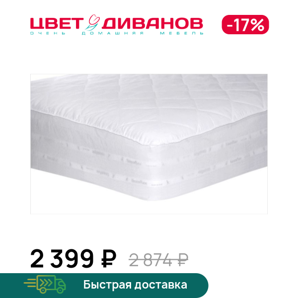 

Наматрасник Nuvolo поликоттон с бурлетом, Nuvolo поликоттон с бурлетом