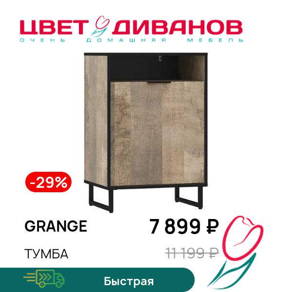 

Тумба Grange, Дуб гранж, Grange